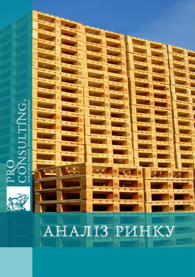 Аналіз ринку піддонів в Україні. 2016 рік